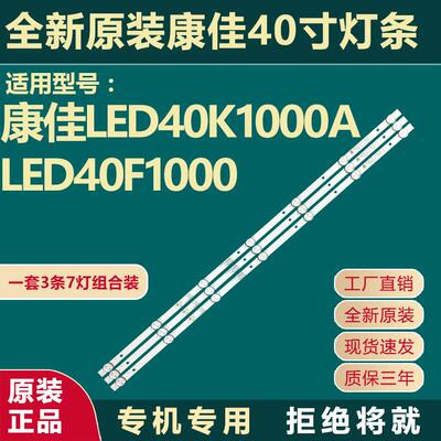 全新原装康佳LED40k1000A LED40F1000灯条RF-BK400E30-0701S-10