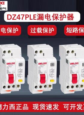 德力西DZ47PLE小型2P漏电断路器家用1P+N小体积保护开关25A32A40A