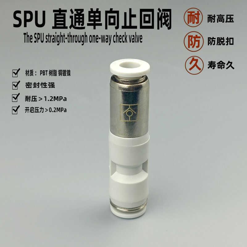 直通单向阀气动止回阀空气管接头SPU-4 6 8 10 12快插防逆流正压
