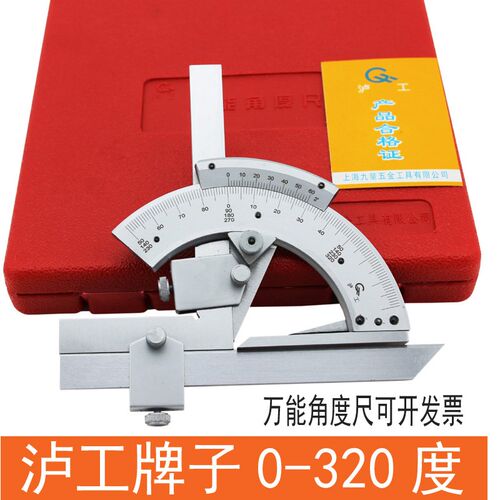 成量哈量泸工申菱不锈钢万能角度尺量角器多功能角尺度规0-320度