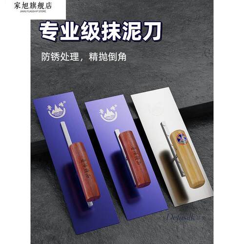 鲁峰抹子刮腻子铁板抹灰刀批灰刀油工刮大白工具蓝钢不锈钢泥抹子