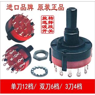 SR26旋转波段开关选择转换1刀5678档12档2刀3刀4刀3档4档旋钮开关