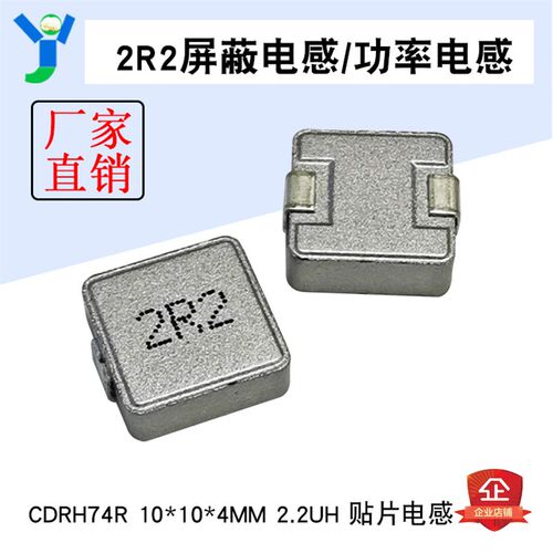 CDRH74R 10*10*4MM 2.2UH 2R2 屏蔽电感/贴片功率电感