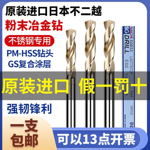 原装日本NACHI不二越粉末冶金钻头7572P涂层SG高速钢不锈钢麻花钻