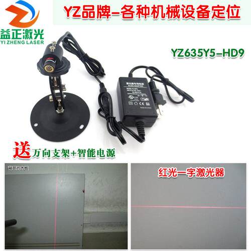 SMT电路板加工用激光定位灯 红外线激光标线器红光一字线镭射灯