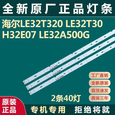 全新LE32T320 LE32T30 H32E07 LE32A500G LE32A3000M 32A300M灯条