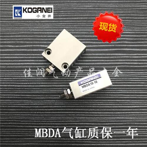 KOGANEI小金井小型方形气缸MBDA10X10 MBDA10X4/10X6/10X8贴片机