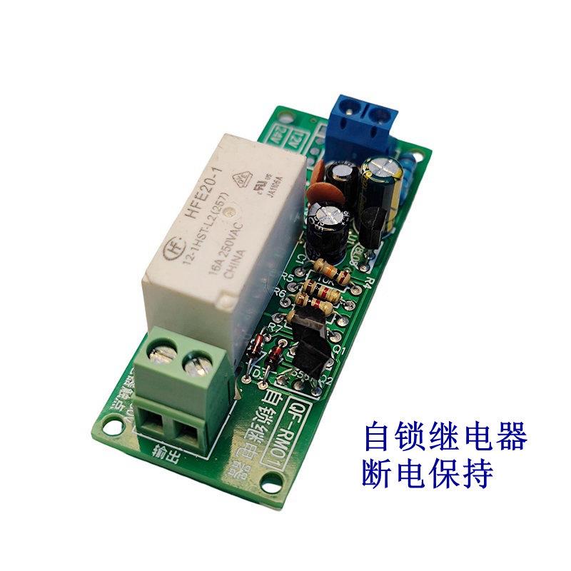 16A自锁继电器模块10-24VDC自保持磁双稳态断电记忆控制原厂定制