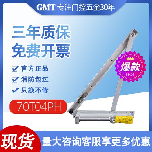 GMT隐藏式闭门器70T90度停门闭门器70T04PH暗装酒店闭门器85公斤