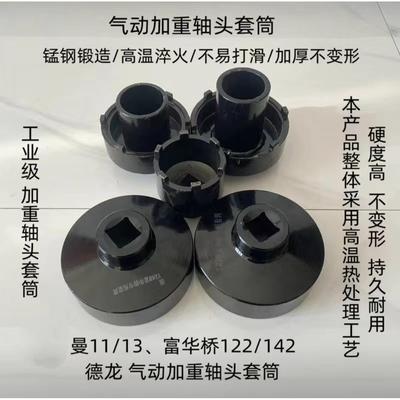 德龙前轮轴头套筒曼11吨桥曼13吨桥轴头套筒汉德桥富华桥轴头套筒