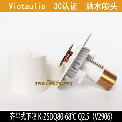 齐平式喷淋头唯特利K-ZSDQ80-68齐平式隐喷V2906喷淋头快反应下喷