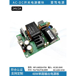 AC-DC 48W 220V转24V2A电源板小体积低纹波稳压隔离电源模块工厂