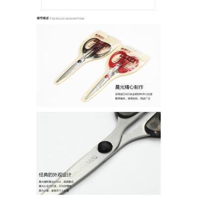晨光170mm剪刀经典办公ASS91307办公家用学生剪刀不锈钢