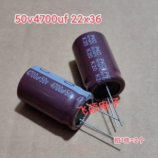 2个全新原装50V4700uf 音频功放电源滤波电解电容器22x36