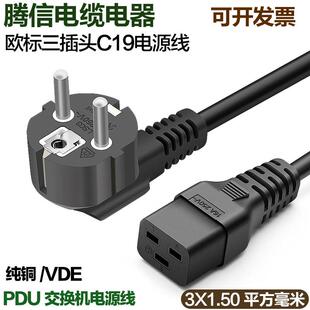 欧标插头转C19电源线德标转C19纯铜 PDU服务器UPS电源线 1.8米3米