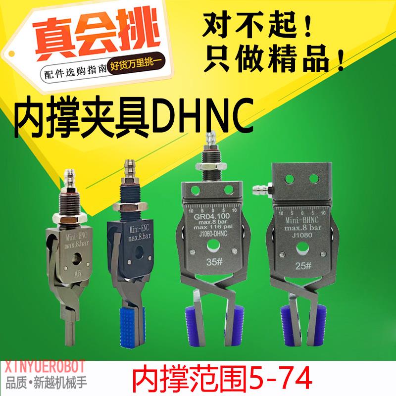 机械手配件内撑夹具 气动水口夹带磁性检测 迷你MINI-DHNC35/BHNC