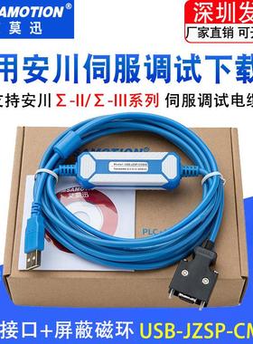 yaskawa安川Σ-II伺服调试电缆SGDM/S/H通讯下载线USB-JZSP-CMS02
