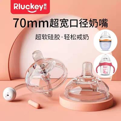 70mm奶嘴适配可么多么Comotomo奶瓶通用 仿母乳 全硅胶奶嘴防胀气