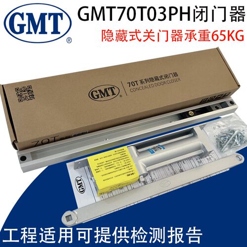 GMT闭门器70T系列 隐藏式闭门器70T03PH暗装酒店闭门器承重65公斤