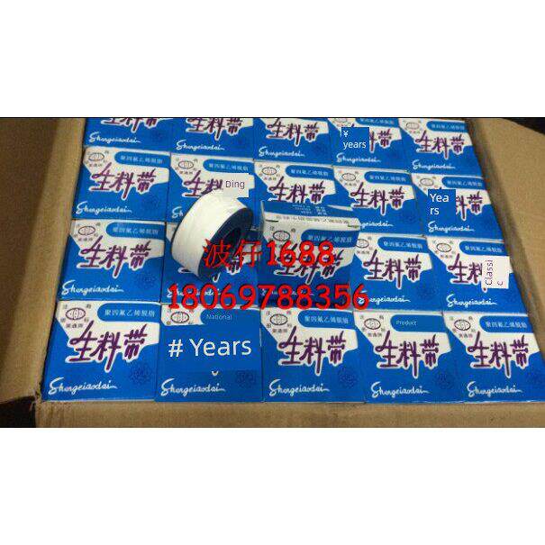 美通生料带 优 20米 龙头防水带 无油 聚四氟乙烯脱脂 一箱100个