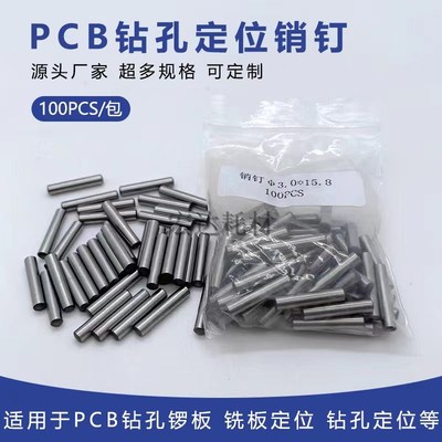 PCB线路板销钉/半球状异形不锈钢销钉模具定位钉圆柱丝印定位销钉