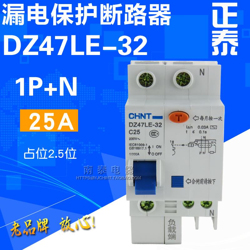 正品 正泰 漏保空开 DZ47LE-32 C25 1P+N 25A 触电漏电保护断路器