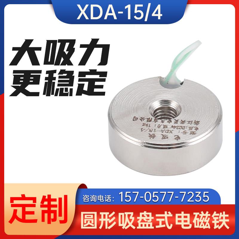 吸盘电磁铁12V24V超薄微型防水制造电吸铁XDA-15/5 吸力1公斤