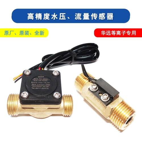 华远LGK200/300/400IGBTHD电浆切割机水流量感测器水压感应开关