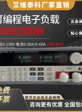 艾维泰 IV8711可编程直流电子负载仪150V/30A/150W电子负载测试仪