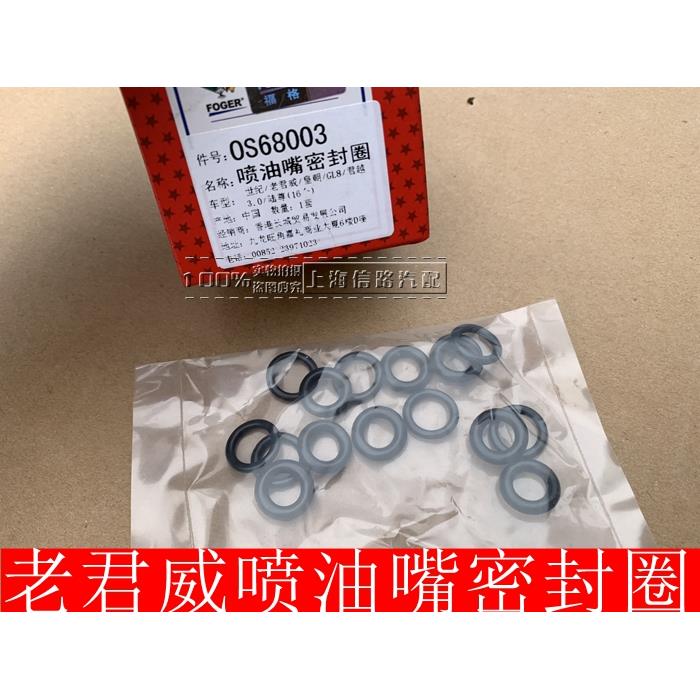 适用老别克皇朝新世纪 老君威 GL8陆尊2.5/3.0喷油嘴胶圈 密封圈
