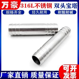 316L不锈钢双头宝塔接头加长两头皮管软管水管直通一字双插水嘴头