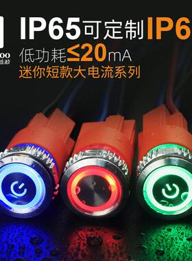 LANBOO短款迷你16mm金属按钮开关红绿蓝色发光高防水定制IP67