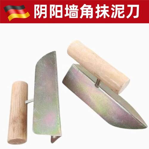 德国精工阴阳角抹子抹泥刀泥瓦工工具刮腻子刮墙角抹灰刀铁板阴阳