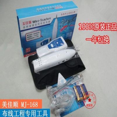 热销高档美佳顺多功能检测寻线仪寻线器网络信号测试网线通断查线