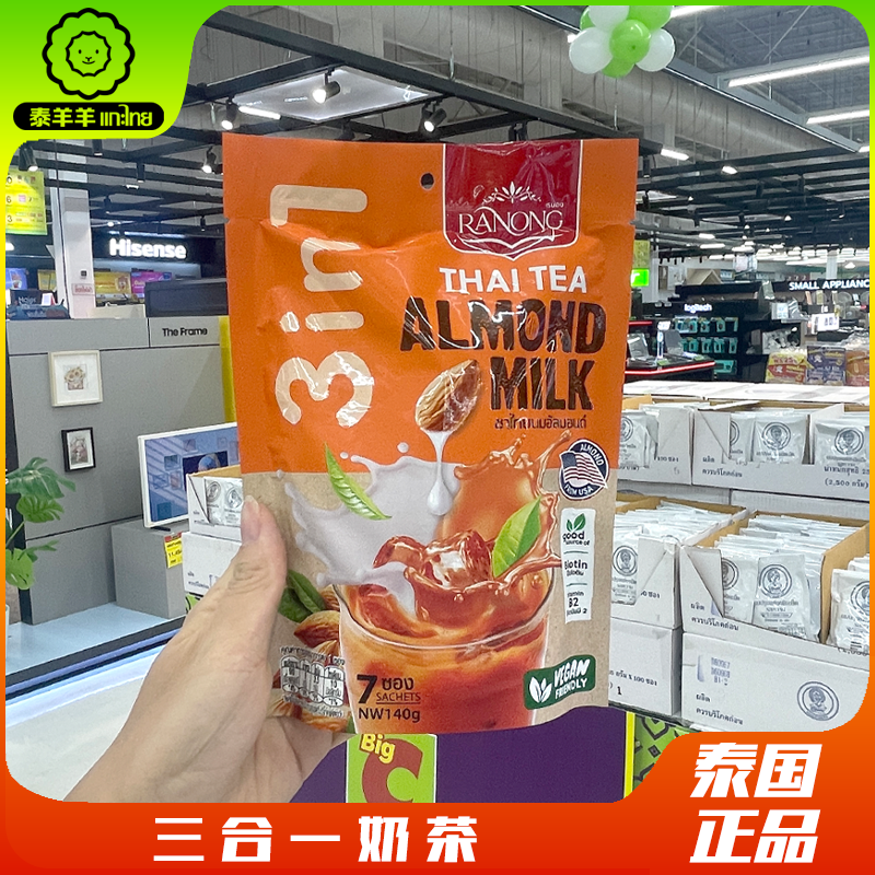 泰国RANONG3in1泰式红绿奶茶