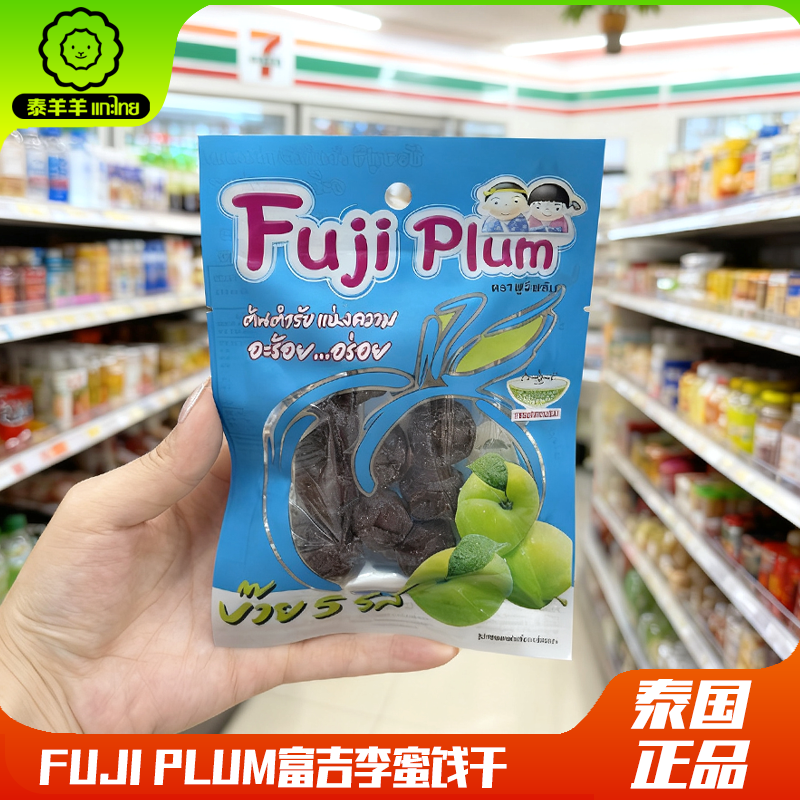 泰国711正品FUJIPLUM富吉李蜜饯