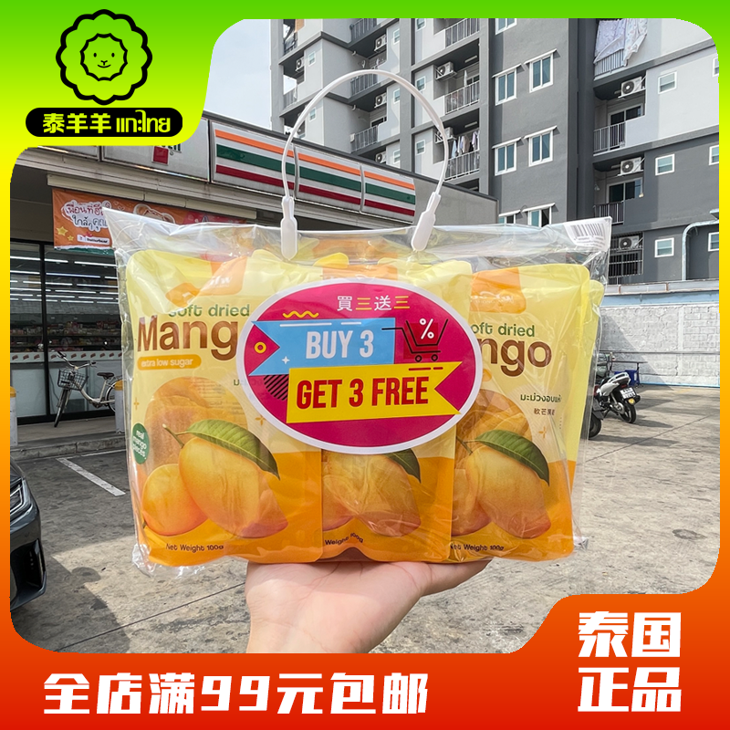 泰国big c无添加低糖纯天然芒果干孕妇儿童休闲办公室零食买3送3