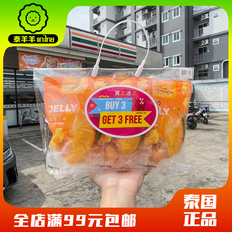 泰国thongampai芒果软糖芒果糕