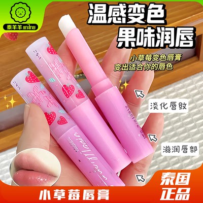 泰国mistine蜜丝婷小草莓润唇膏