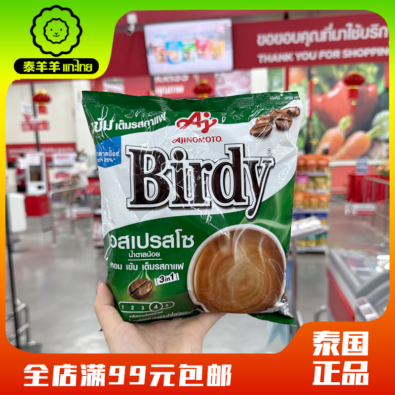 泰国birdy小鸟3合1奶香拿铁咖啡