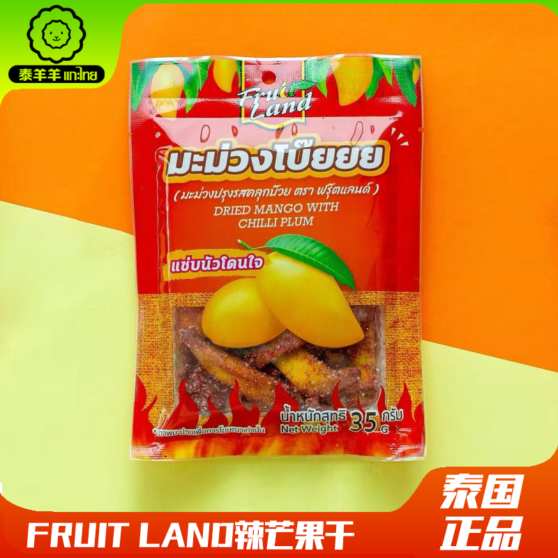 泰国正品711代购 Fruit Land辣芒果干樱桃干梅子酸角休闲零食