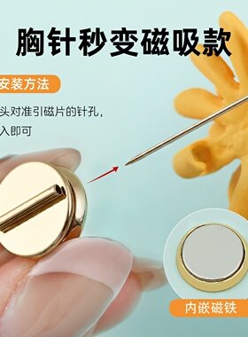 双面磁吸胸针转换器免扎伤衣服