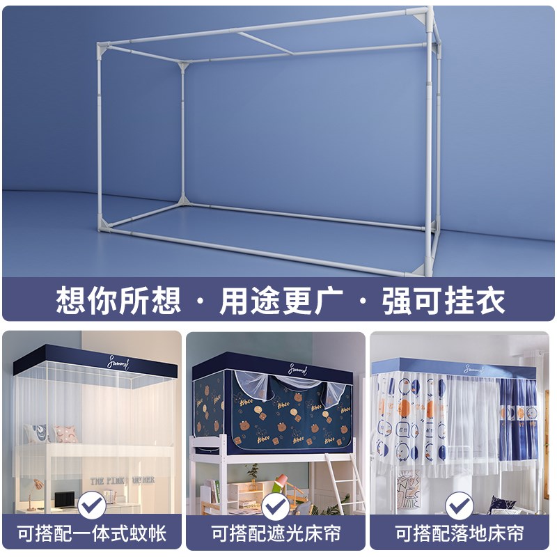 学生蚊帐支架配件宿舍单人架子自由调节寝室上铺下铺杆子加粗加厚