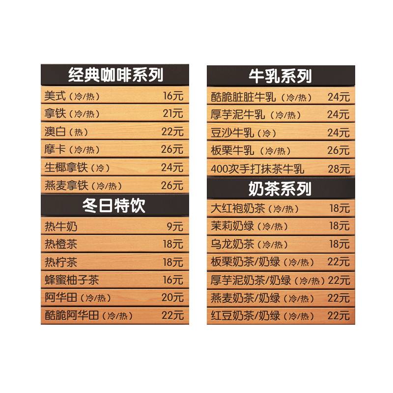 奶茶店菜单展示牌定制价目表设计咖啡店点餐牌木牌刻字价格表挂墙