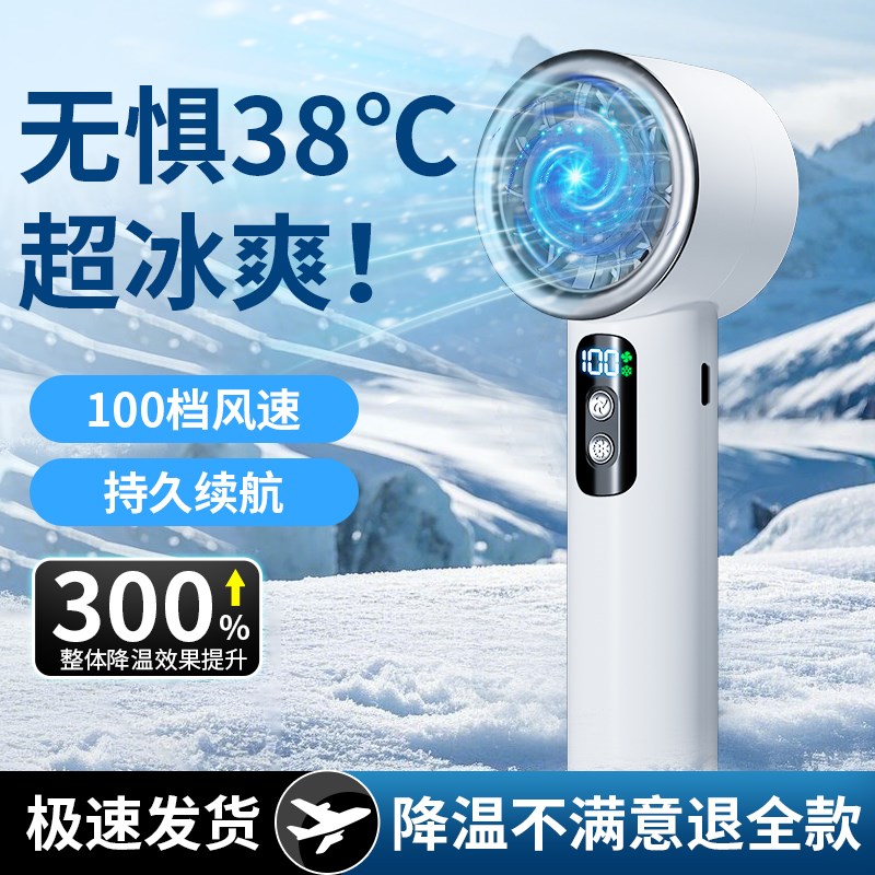2025新款冰敷制冷风扇手持静音长续航便携充电数显迷你随身小空调