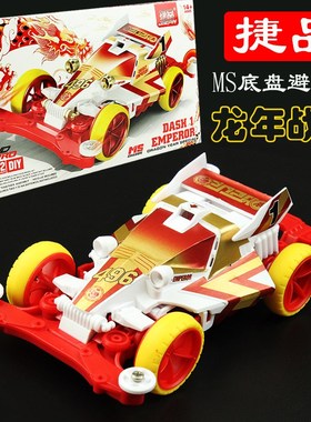 捷品四驱车龙年战车MS底盘避震车红色496车双头马达礼物男孩玩具