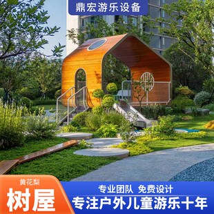 丛林黄花梨小区攀爬树屋民宿儿童木质组合滑梯幼儿园景观木屋定制