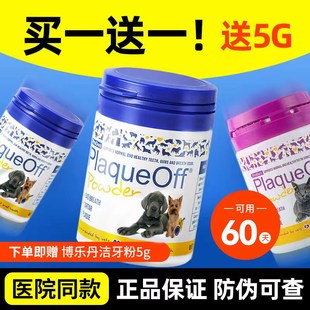 博乐丹洁牙粉狗狗除口臭牙结石洁牙粉猫咪减少口臭口腔清洁宠物用