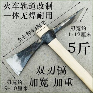 轨道钢双刃镐头一体锻打农用开荒两用劈柴镐刨树镐砍柴镐劈柴镐头