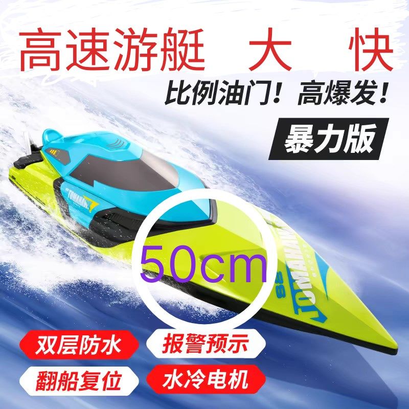 S2超大高速遥控船大马力快艇防A水电动儿童男孩豪华游艇模型玩具